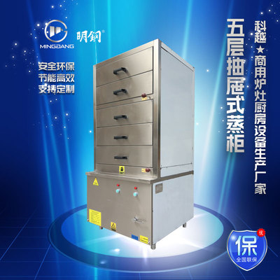 五层抽屉式蒸柜