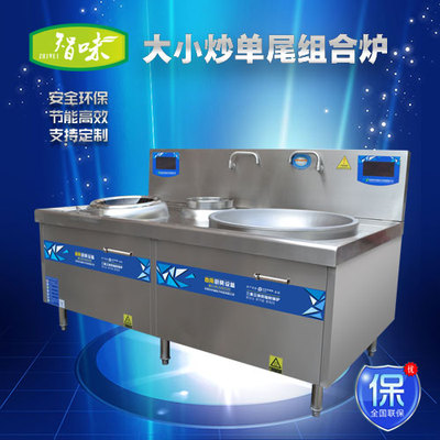 电磁大小炒组合炉