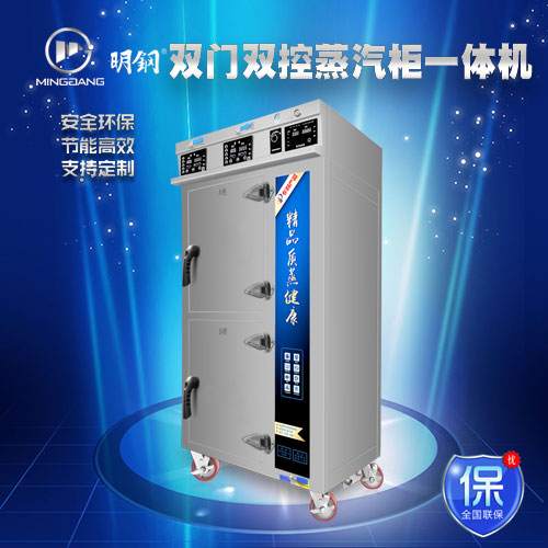 双门双控蒸汽柜一体机