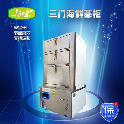 电磁三门海鲜蒸柜