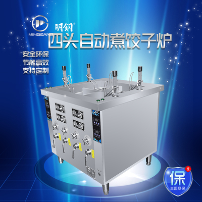 4头煮饺子炉