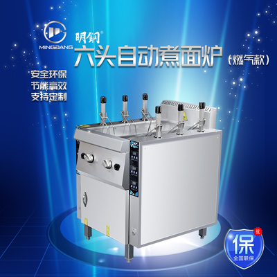 六头自动煮面炉(燃气款)