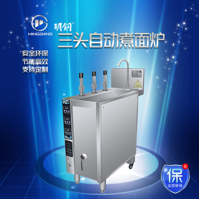 三头自动煮面炉