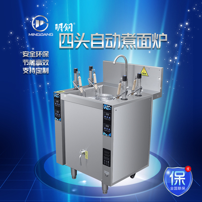 四头自动煮面炉
