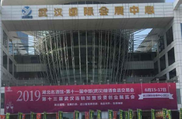 十三届武汉连锁加盟投资创业展览会
