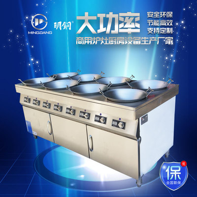 电磁八头凹面小炒炉