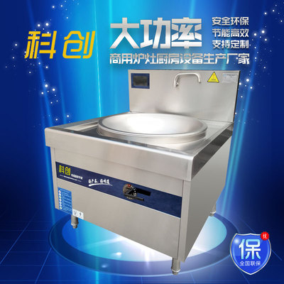 科创单头大炒炉